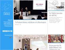 Tablet Screenshot of futurelibrary.gr